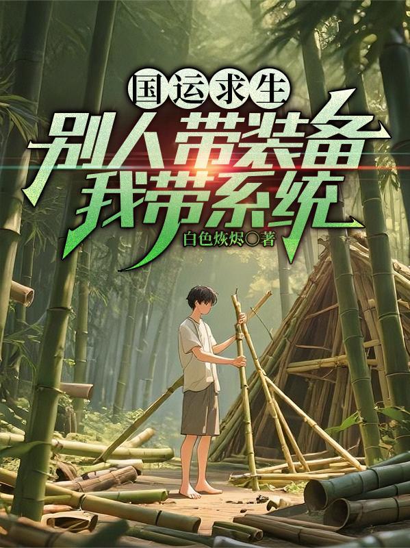 国运求生游戏