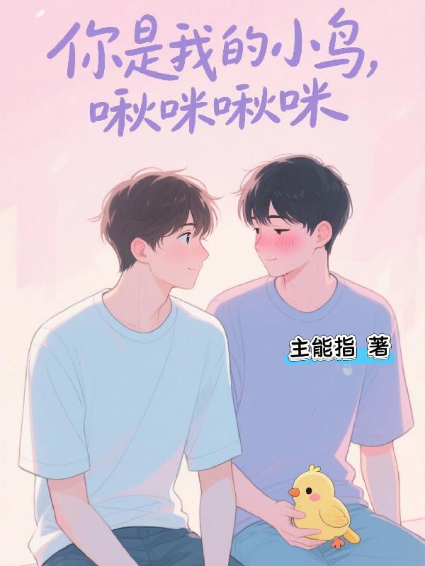 啾咪啾咪是什么