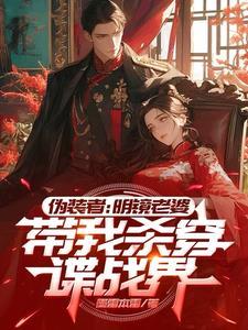 伪装者中明镜的原型