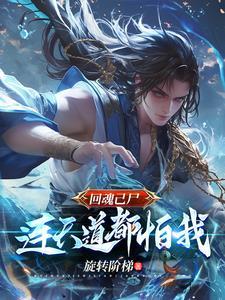 回魂意思