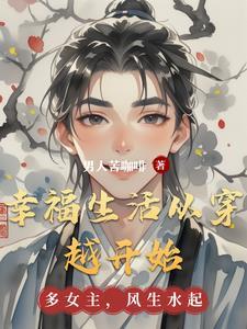 穿越幸福从天而降电视剧