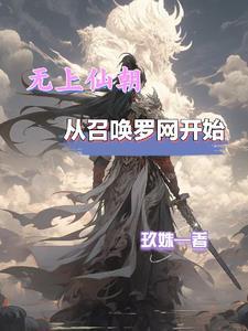 无上仙祖
