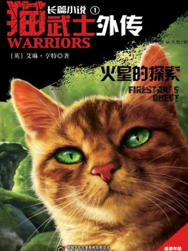 猫武士外传有哪几本