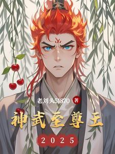神武至尊神武至尊