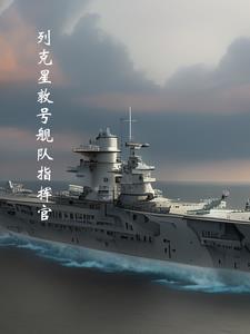 列克星敦号战列舰
