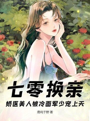 七零俏甜妻穿书全文阅读