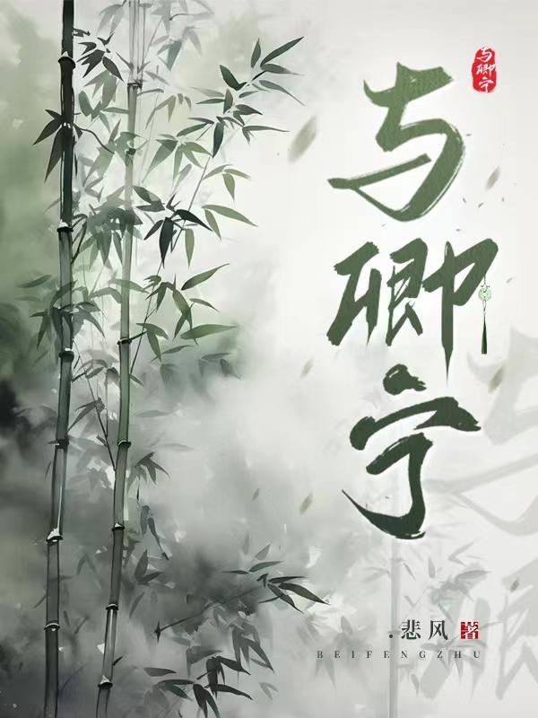 与卿宁在线阅读