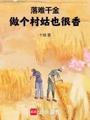 落难千金专业户