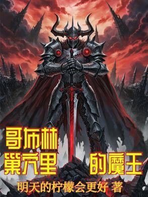 魔王frisia手办