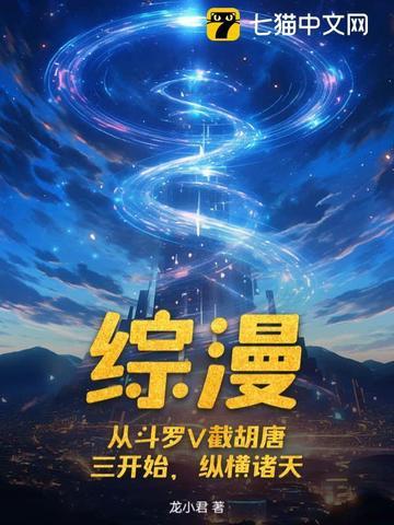 从斗罗之截胡改变系统