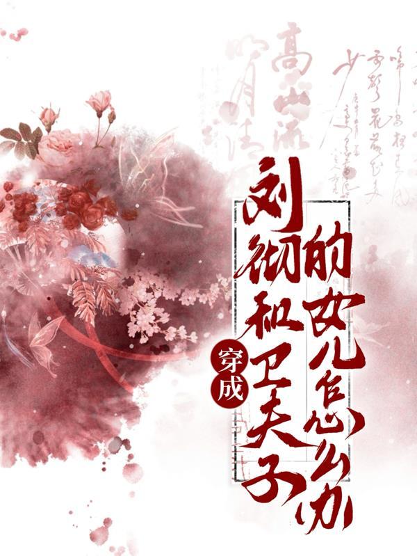 刘彻卫子夫同人文