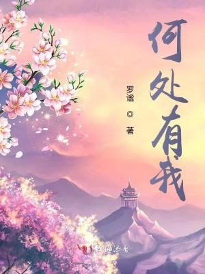 何处有是什么古诗