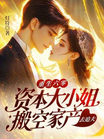 重生六零资本家小姐初蓝