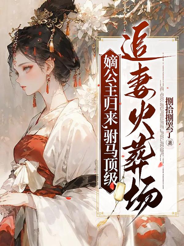 公主驾到