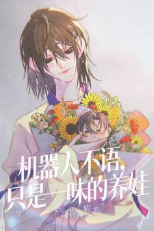 说机器人