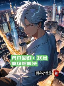 咒回 真人