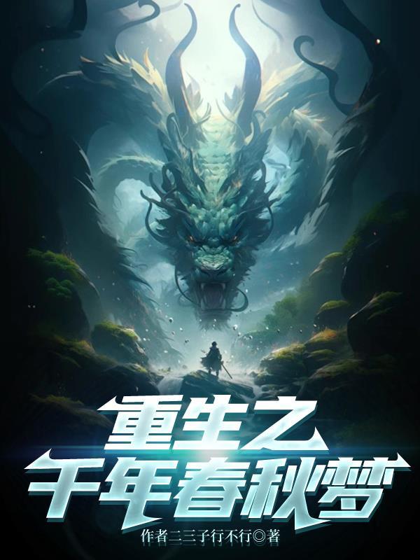 重生千年之恋