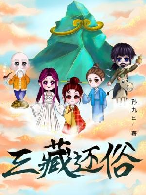 三藏说法