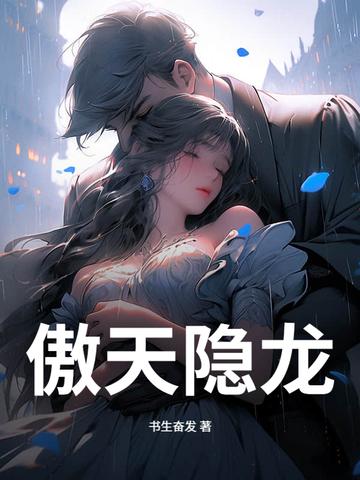 傲天秘技