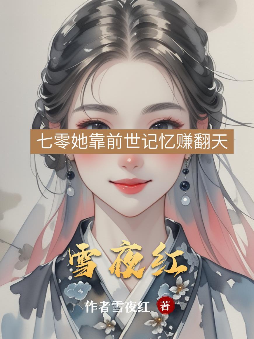 雪夜红灯笼读后感