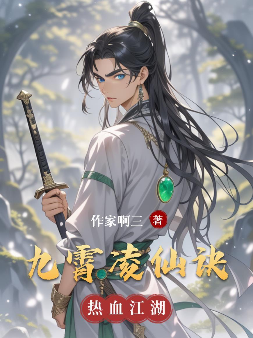 凌九霄