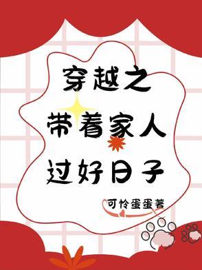 穿越之好生过日子格格党