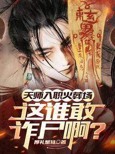 天师职位