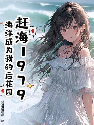 赶海系列