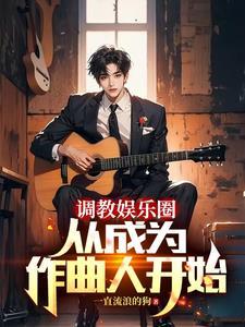 重生音乐制作人的