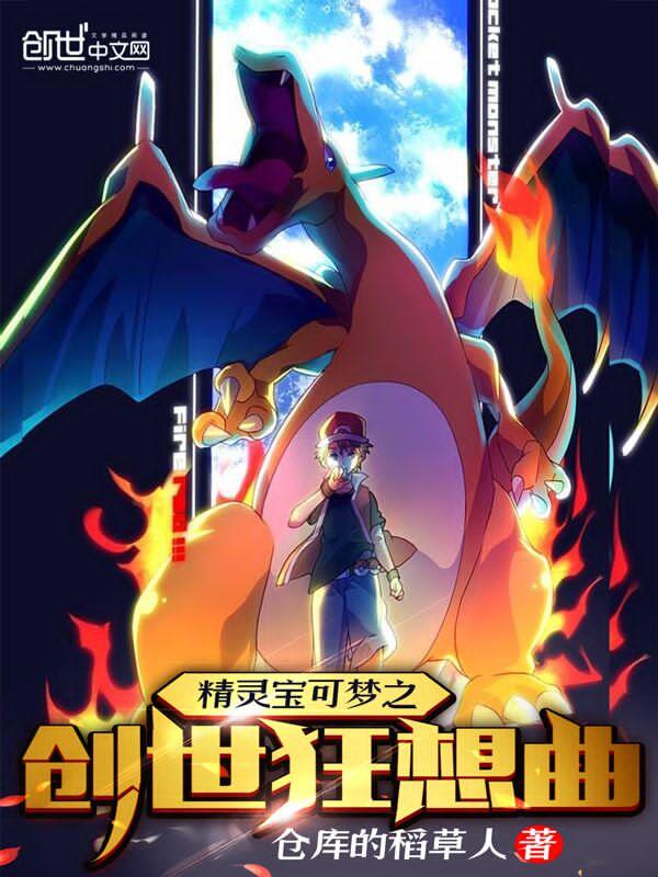 神奇宝可梦创世神