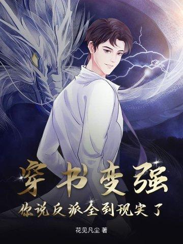 穿书变成反派的白月光
