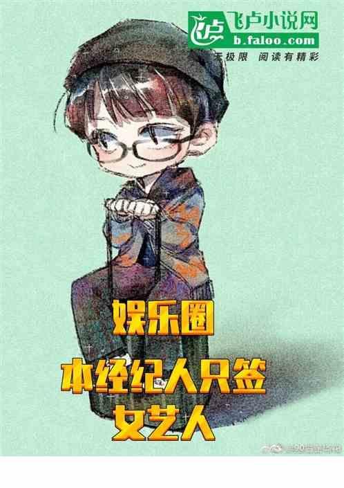 明星签经纪公司