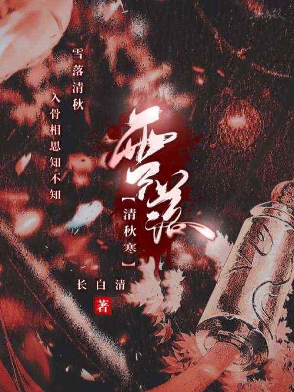 雪落青松图片