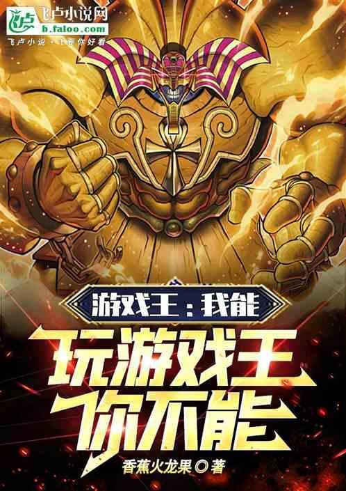 我在游戏王玩打牌