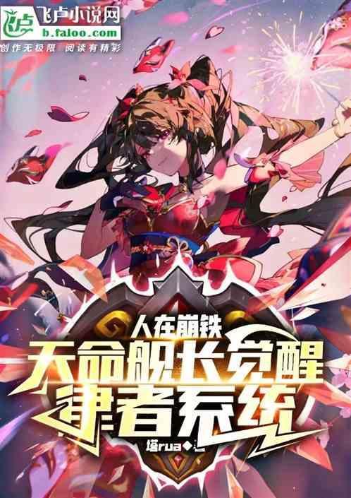 崩坏舰长天命女装上班