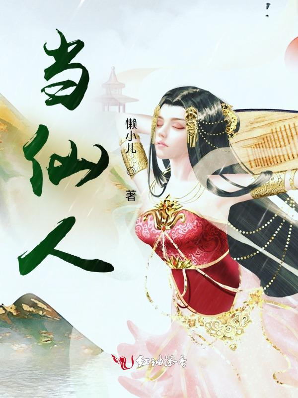 当仙人消失之后笔趣阁