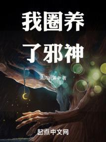 我圈养了一个变态杀手免费