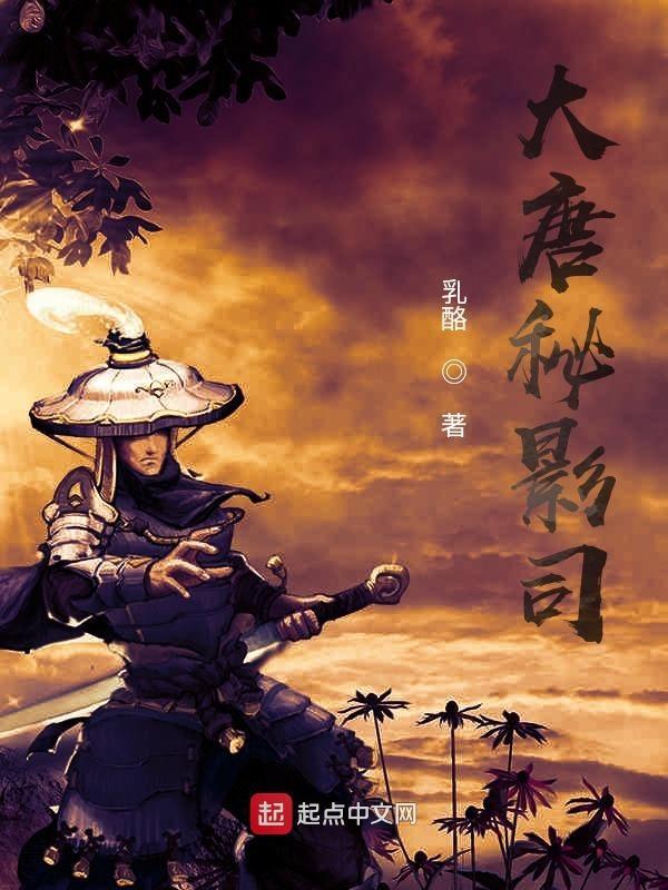 大唐秘史电影香港