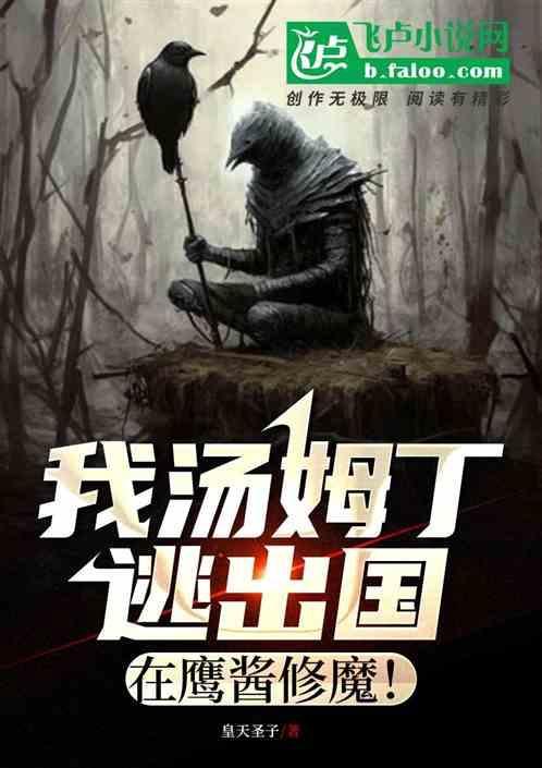 汤姆going