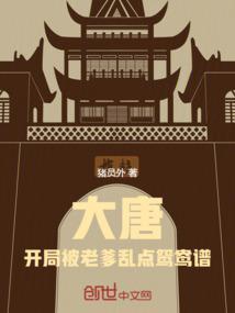 大唐开局被长孙皇后错认长子免费