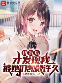结婚之后我终于