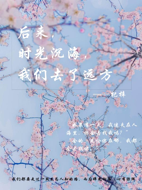 后来的时光都与你有关