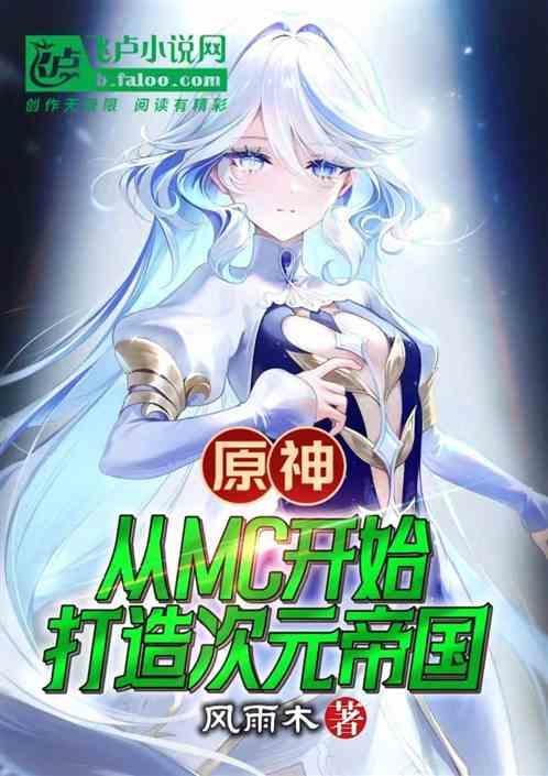 我的世界次元之主