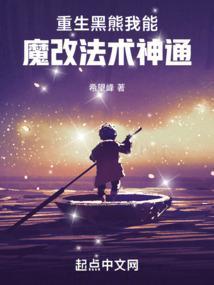 重生黑熊精