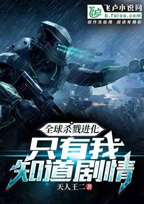 全球杀戮笔趣阁