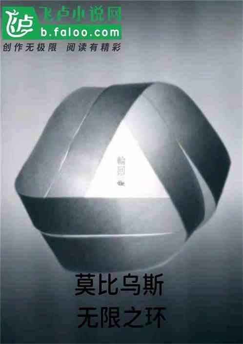 莫比乌斯环手镯