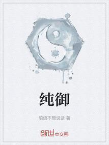纯御风穿搭