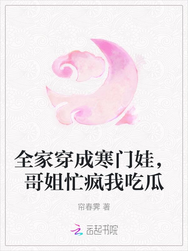 全家都穿了格格党