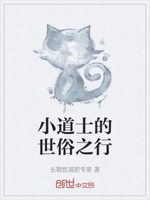 小道士的自称
