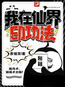 我在仙界种田全文阅读